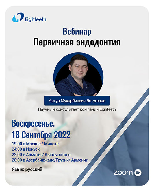 ПЕРВИЧНАЯ ЭНДОДОНТИЯ